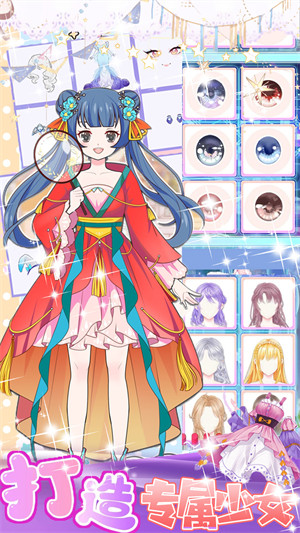 美少女装扮设计 v1.0 安卓版3