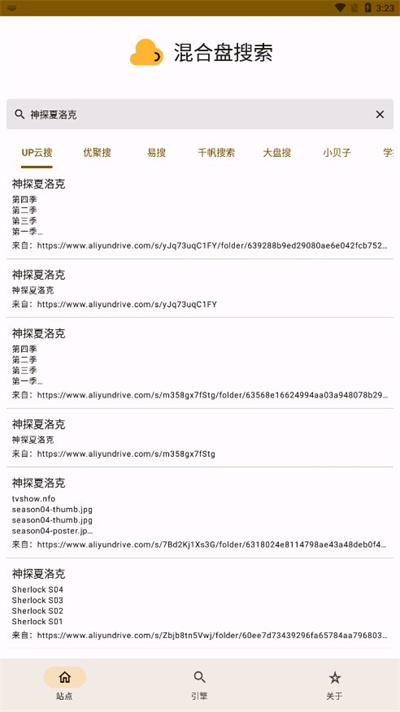 混合盘搜索 v1.0.0 安卓版3