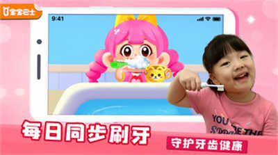 宝宝巴士宝宝爱刷牙(我爱刷牙) v9.79.00.00 安卓版1