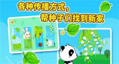 奇妙的种子(宝宝巴士) v9.71.00.01 安卓版2