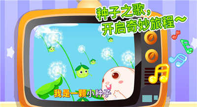 奇妙的种子(宝宝巴士) v9.71.00.01 安卓版3