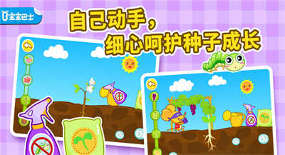 奇妙的种子(宝宝巴士) v9.71.00.01 安卓版1