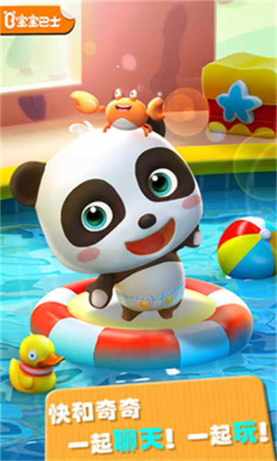 宝宝巴士奇奇爱说话 v9.79.00.00 安卓版2