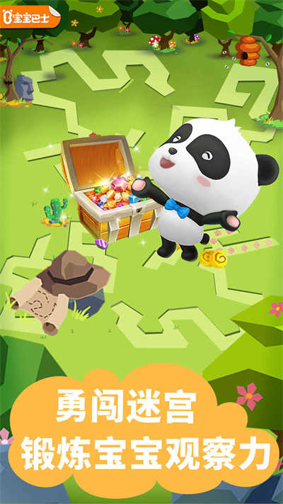 迷宫小镇宝宝巴士 v9.76.00.00 安卓版5