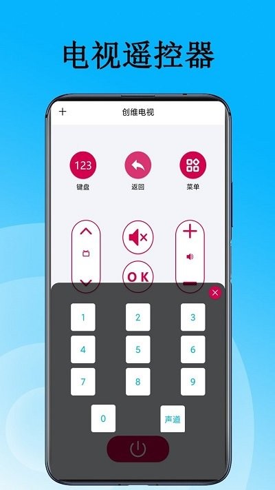 家用万能遥控器 v1.1安卓版1