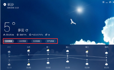墨迹天气 v9.0308.023