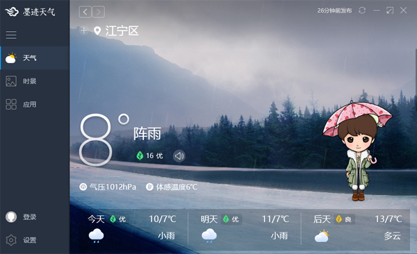 墨迹天气 v9.0308.020