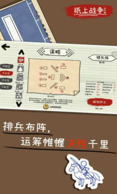 纸上战争2 v1.0 安卓版0