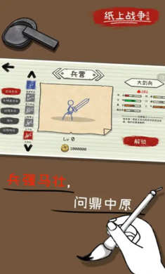 纸上战争2 v1.0 安卓版3