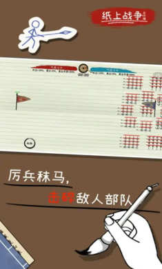 纸上战争2 v1.0 安卓版1