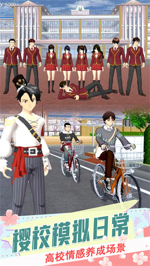 樱花校园恋爱生活 v1.0 安卓版2