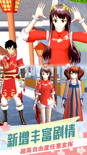 樱花校园恋爱生活 v1.0 安卓版1