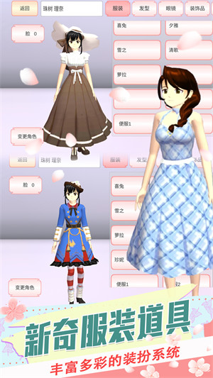 樱花校园恋爱生活 v1.0 安卓版0