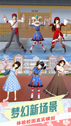 樱花校园恋爱生活 v1.0 安卓版3