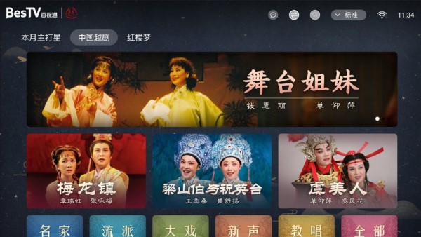 bestv中国越剧 v8.0.2210.4安卓版2