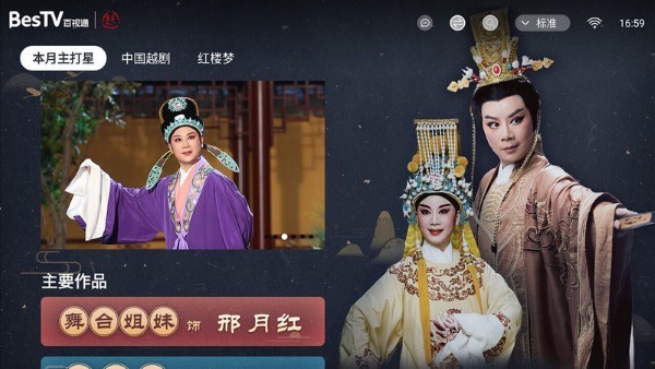 bestv中国越剧 v8.0.2210.4安卓版3