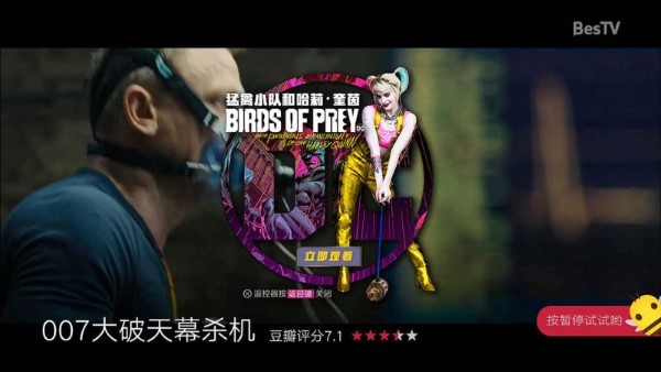 bestv火锅电影 v2.01安卓版1