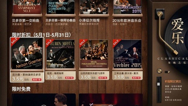 bestv爱乐 v8.0.2210.4安卓版2