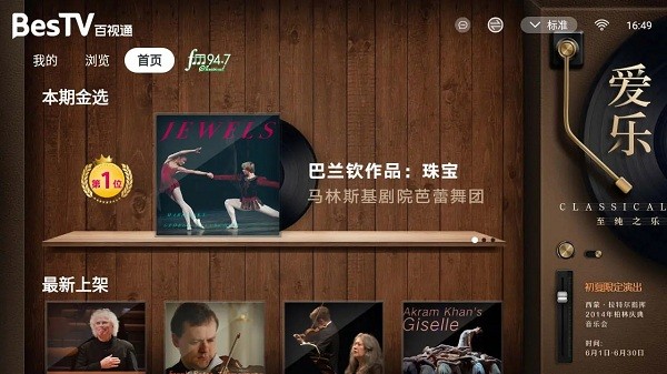 bestv爱乐 v8.0.2210.4安卓版0