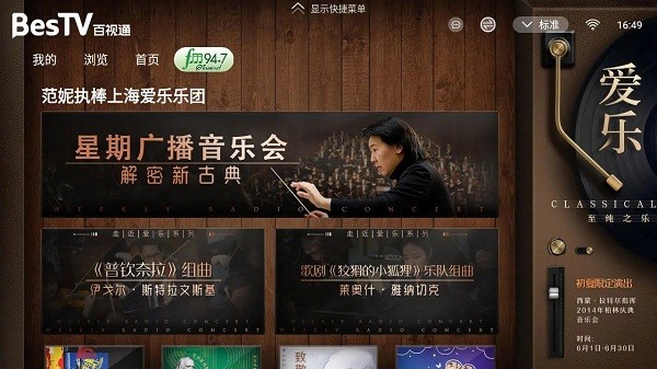 bestv爱乐 v8.0.2210.4安卓版1