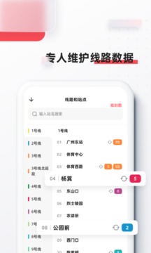 8684地铁 v8.2.1.1安卓版1