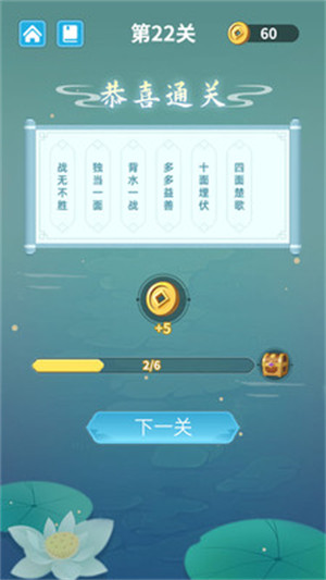 成语层层消 v1.00 安卓版3