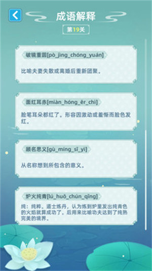 成语层层消 v1.00 安卓版4