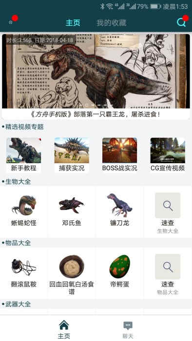 方舟生存进化助手最新版本 v4.5 安卓版2