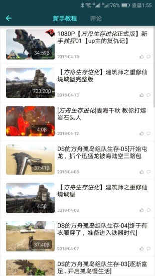 方舟生存进化助手最新版本 v4.5 安卓版3