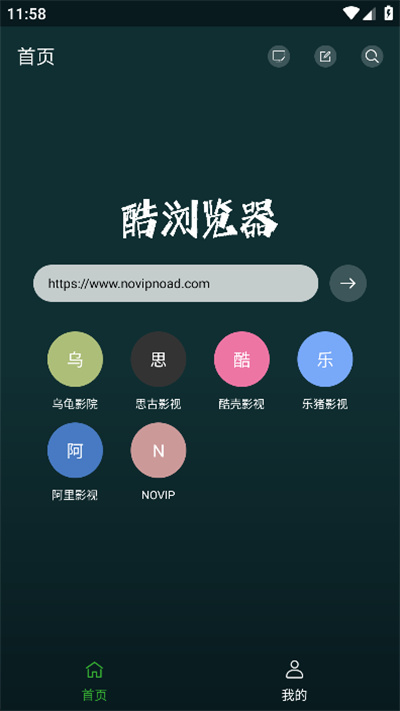 i酷浏览器 v1.0.0 安卓版1
