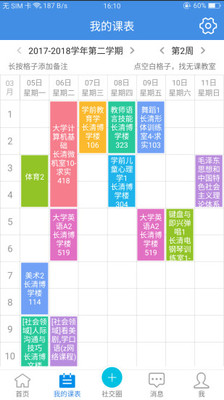 喜鹊儿高校教务 v2.6.418 安卓版5