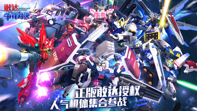 敢达争锋对决官服渠道服 v7.2.0 安卓版0