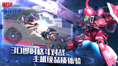 敢达争锋对决官服渠道服 v7.2.0 安卓版2