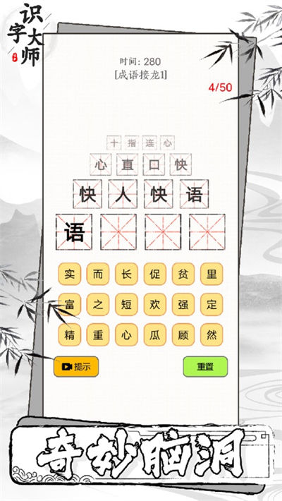识字大师 v1.0.8 iphone版0