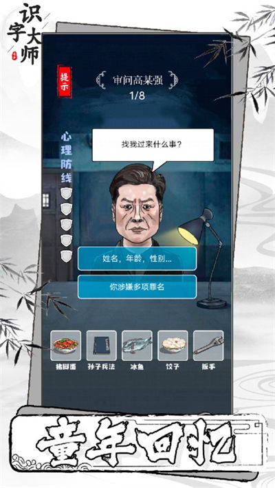 识字大师 v1.0.8 iphone版2