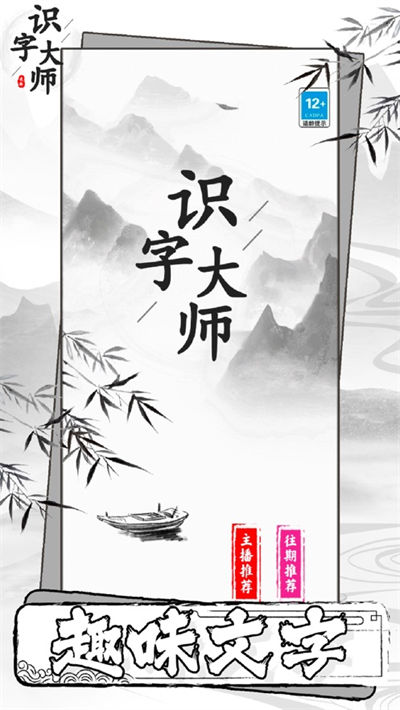 识字大师 v1.0.8 iphone版4