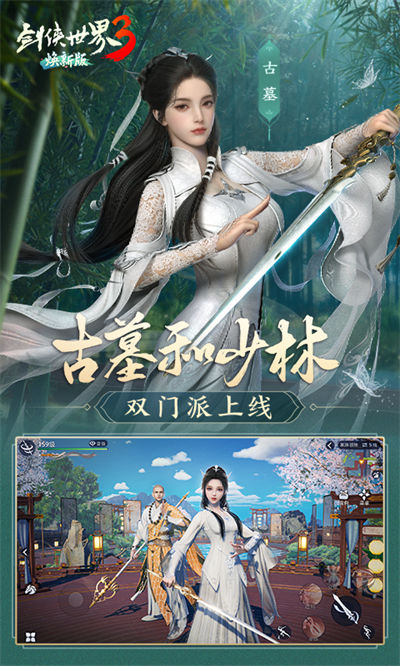 剑侠世界3百度版本 v1.6.133990