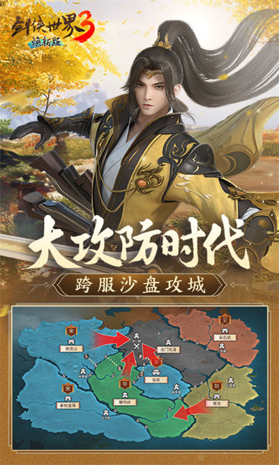 剑侠世界3百度版本 v1.6.133991