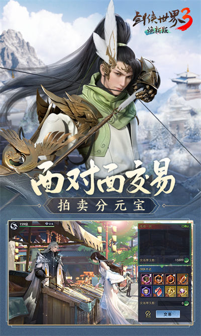 剑侠世界3百度版本 v1.6.133993