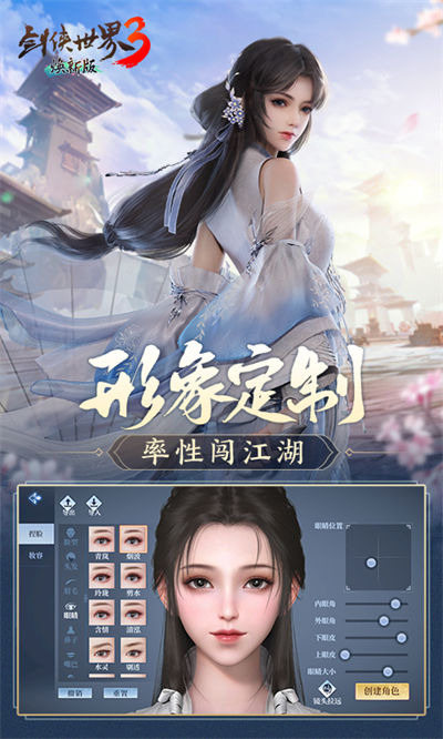 剑侠世界3百度版本 v1.6.133992