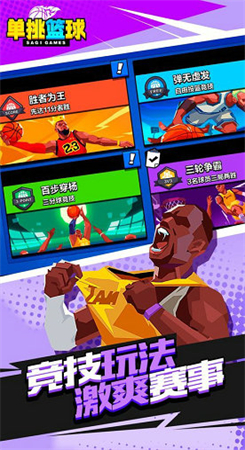 单挑篮球 v1.8.3安卓版0