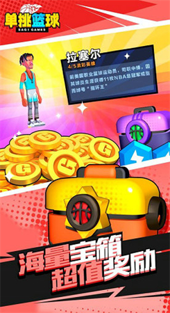 单挑篮球 v1.8.3安卓版1