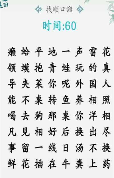 汉字大乐斗游戏 v1.0安卓版3