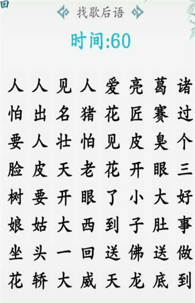 汉字大乐斗游戏 v1.0安卓版0