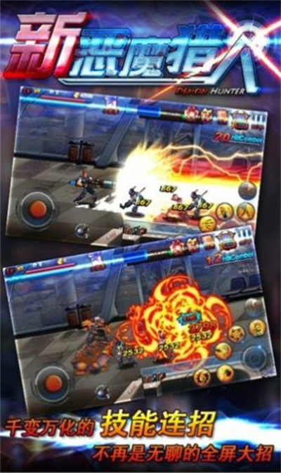 新恶魔猎人游戏 v2.2.4安卓版3