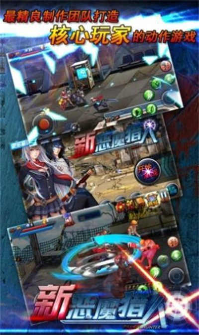 新恶魔猎人游戏 v2.2.4安卓版0