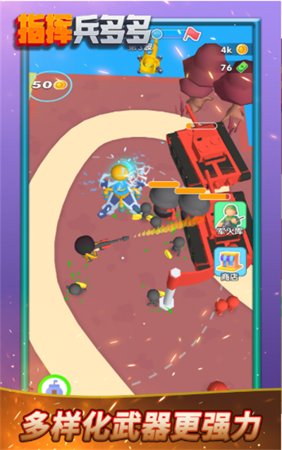 指挥兵多多 v1.0.0 安卓版1