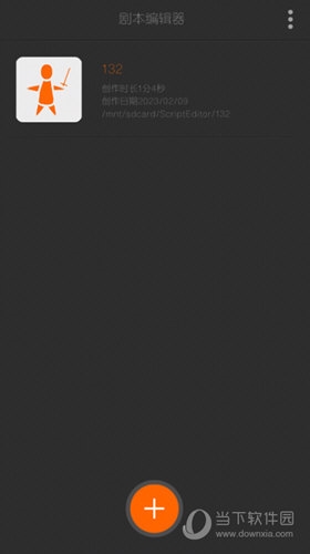 剧本编辑器app V2.8.1 安卓最新版2