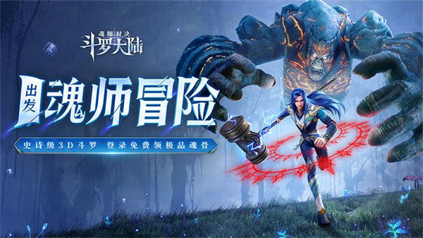 正版斗罗大陆魂师对决手游 v2.19.2 安卓最新版2