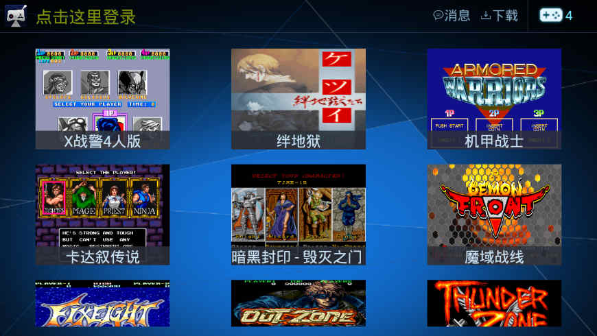 酷咖游戏厅模拟器tv版 v1.4.5 安卓版2
